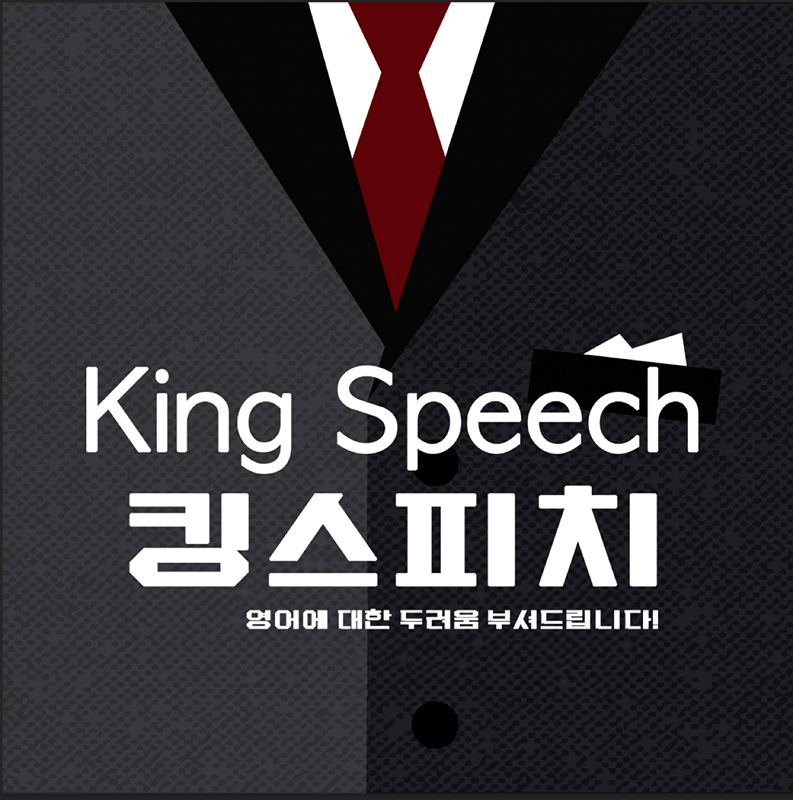 🔥 영어 '무조건 귀 트이게 해드립니다' 반을 개설했습니다.
안녕하세요, 마이킹스피치 영어 스터디입니다. 이 영어 반은 초급레벨을 대상으로 하며, 다음의 두 가지를 확실하게 제공합니다:
* 영어 귀를 무조건 트이게 합니다.
* 여행가서 간단한 스몰토크 무조건 가능합니다.
▶️마이킹스피치 모임의 목적은 '회화'입니다.
✔️단순한 교육을 넘어서 언어 교류를 추구합니다.
✔️모든 레벨의 참여자들에게 자신감을 주고 싶습니다.
✔️언어 교류를 통해 즐거움을 제공하고자 합니다.
✔️중도 포기하지 않도록 동기부여를 제공합니다.
▶️그래서 이 반을 개설했습니다. 2달 동안 총 8번의 수업이 진행되며, 숙제와 학습 난이도가 증가할 예정입니다. 이 반은 소수정예로 진행되며, 한 사람 한 사람을 완벽하게 지도할 예정입니다.
📍수업 개요
* 대상: 마이킹스피치 영어 모든 레벨 대상
* 필요한 사전 지식: 기본 영어 알파벳 및 간단한 문법
* 수업 시간: 매주 토요일 오전 11시 (1시간 강의)
* 정원: 소수정예 6명 (1기)
📍커리큘럼
* 1분 스피치: 영어로 자신의 생각을 표현하는 연습
* 여행 회화: 실생활에서 유용한 영어 표현 배우기
* 영어를 이용한 간단한 게임: 게임을 통해 영어 실력 향상
* (자세한 커리큘럼은 OT를 통해 설명)
📍선생님 및 리더 소개
    * Phebe (피비): 모임 리더
    * 2019~2023 북경사범대 영문학과 졸업
    * 2021.06~2022.05 북경 국제아카데미 강사
    * 2022.11~2023.06 중국 바이두 인턴
    * 2023.08 상명대 여름 영어 캠프 TA
    * 2023.09~현재 스펀지 영어학원 영어 강사
    * 2024.03 서울대 석사 입학 예정
🖋️ 수업 설명회 및 간단한 영어 테스트: 수업 참가 전에 개최되며, 학생들에게 수업 내용 및 방식에 대한 소개와 함께 간단한 영어 테스트를 진행합니다.