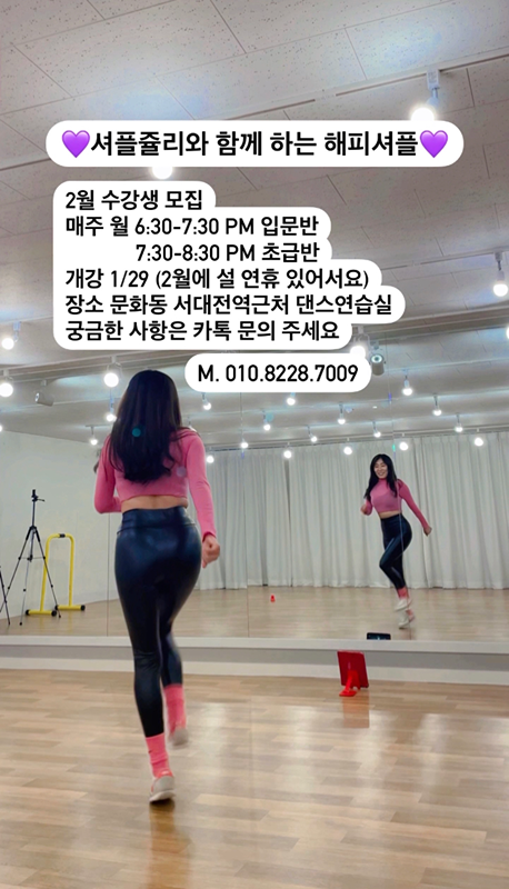 즐거운 셔플댄스