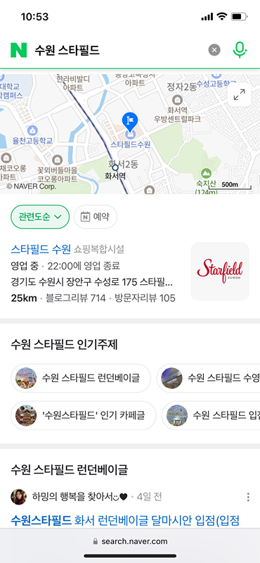 수원 스타필드에서 만나요