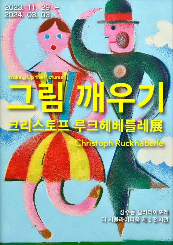 [2/18(일) 10시] 전시 같이 가요.