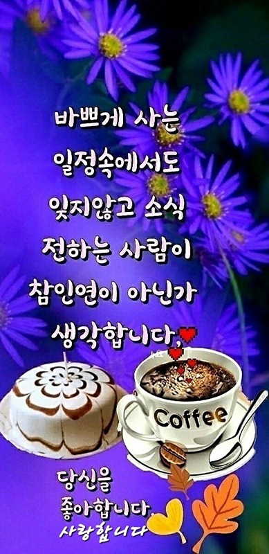 칭구가 필요하세요.  대화 토크 맛집탐방 커피벙. 영화 트레킹. 술도한잔 할수있는 여유와
가슴 따뜻한 사람이면 누구나 가입 그리고 환영합니다. 망설이지 마시고. 들어오셔서. 좋은 인연 만들어 보아요~~