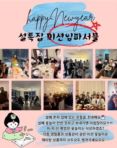 2 / 12 월요 설특집 미션 임파서블