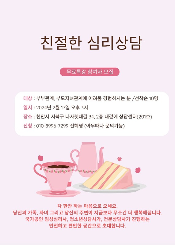 부모님 생각하면 짠하고 남편(아내)보면 화나고
자식이 안타깝다면...
실은 당신의 삶이 짠하다는 신호 입니다.

2024년, 사는 것처럼 살기위해
차 한잔 할 엄청난 용기를 내신 분께
기대이상의  값진 경험을 드리겠습니다.

당신과 배우자, 자녀를 위해
귀한 시간을 내어보세요.
당신과 배우자, 자녀, 당신 주변의 모든 관계가
무조건 좋아집니다.