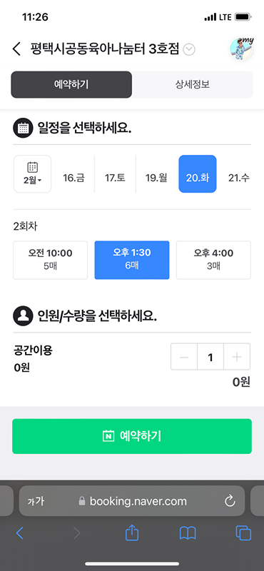 평택시공동육아나눔터3호점