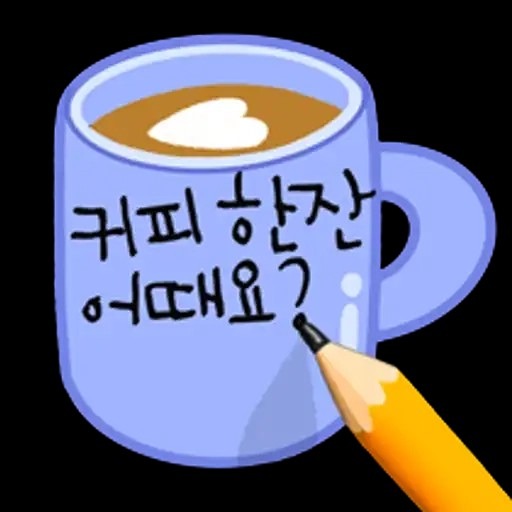 커벙어때요