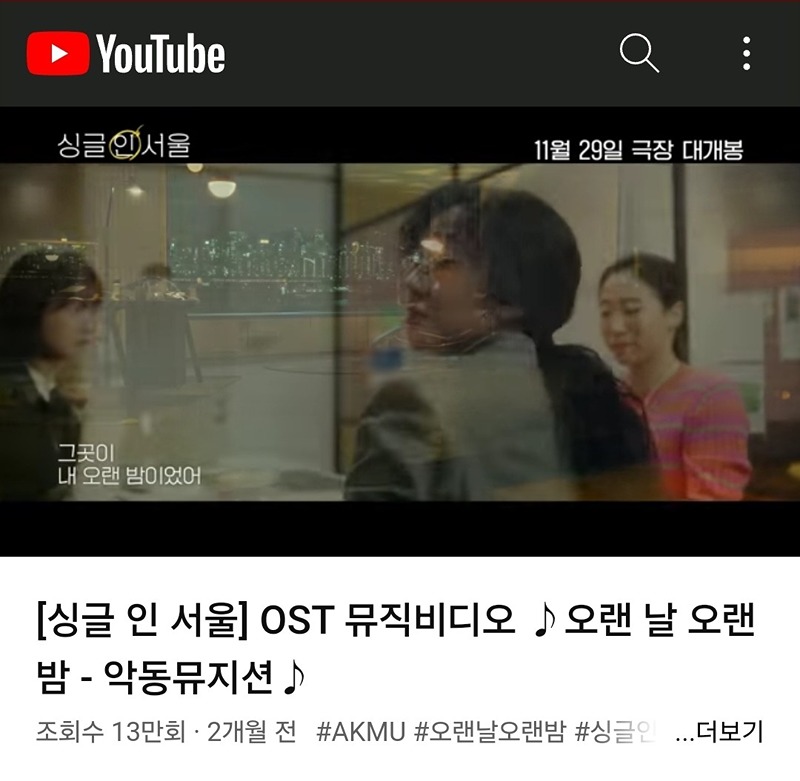 [싱글 인 서울] OST 뮤직비디오 ♪오랜 날 오랜 밤 - 악동뮤지션♪


별 하나 있고 너 하나 있는
그곳이 내 오랜 밤이었어
사랑해란 말이 머뭇거리어도 거짓은 없었어
넌 화나 있고 참 조용했던
그곳이 내 오랜 밤이었어
어둠 속에서도 잠 이루지 못해
흐느껴오는 너의 목소리
그대 곁이면 그저 곁에서만 있어도
행복했단 걸
그 사실까지 나쁘게 추억 말아요
오랜 날 오랜 밤 동안 정말 사랑했어요
어쩔 수 없었다는 건 말도
안 될 거라 생각하겠지만
밉게 날 기억하지는 말아줄래요
아직도 잘 모르겠어 당신의 흔적이
지울 수 없이 소중해
잘 자요 안녕 그 말 끝으로
흐른 시간은 오랜 날 같았어
우린 서로에게 깊어져 있었고
난 그게 두려워
넌 가만있고 나도 그러했던
순간은 우리 오랜 날
함께한 시간을 아무런 의미도 없듯이
추억만 하게 하겠죠
그대 곁이면 그저 곁에서만 있어도
보고 싶고 또 행복했어 그건 진심이었소
오랜 날 오랜 밤 동안 정말 사랑했어요
어쩔 수 없었다는 건 말도
안 될 거라 생각하겠지만
밉게 날 기억하지는 말아줄래요
아직도 잘 모르겠어 당신의 흔적이
지울 수 없이 소중해
하늘이 참 뿌옇고 맘을 다잡아야 하죠
이젠 마지막 목소리 마지막 안녕
밉게 날 기억하지는 말아줄래요
아직도 잘 모르겠어 당신의 흔적이
지울 수 없이 소중해




https://youtu.be/E28RIdKsRIc?si=b320oDsUWtLdCse0