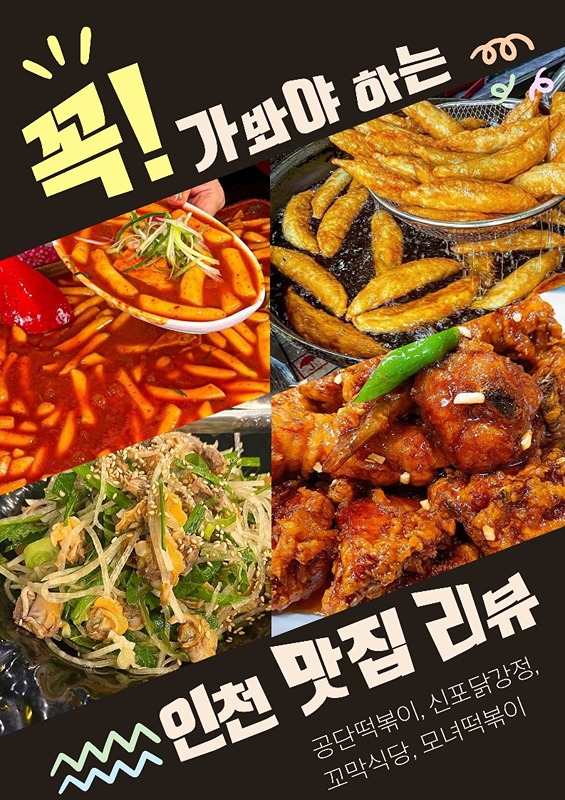 3/2 토요 인천 맛집 리뷰