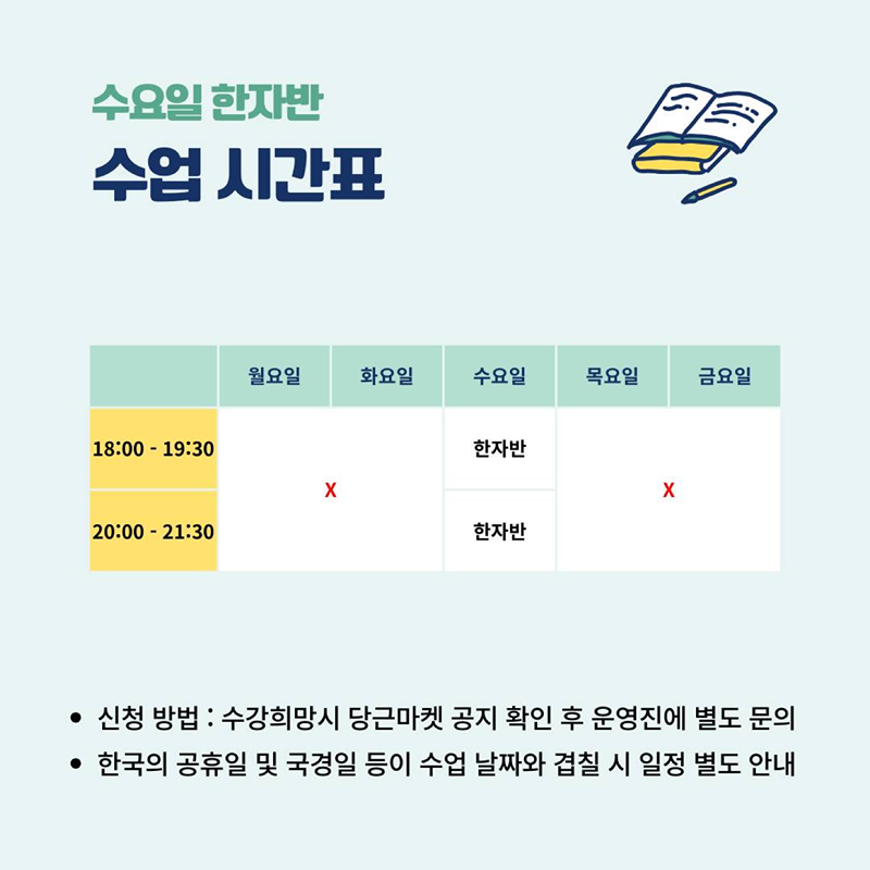한자반 출석 필참 체크/6시