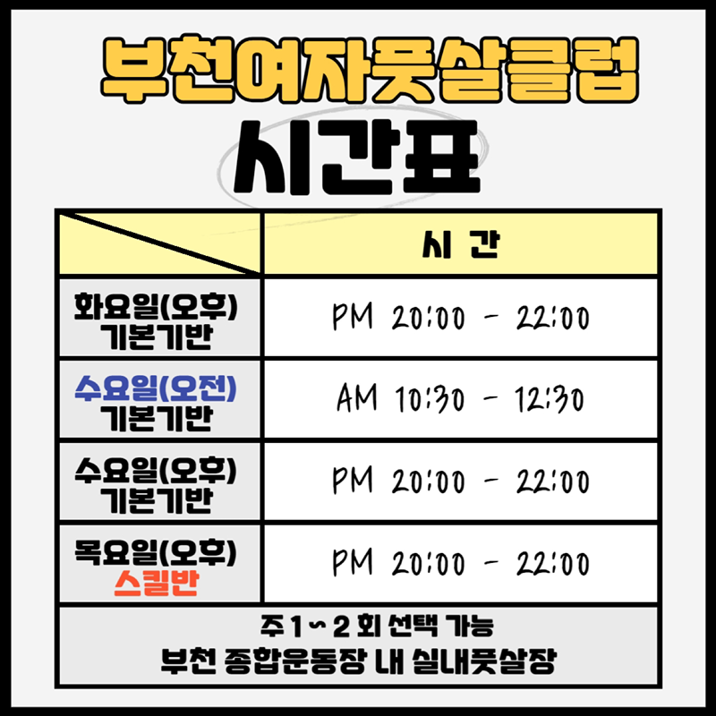 부천 여자풋살 l⚽️l 앨범 사진