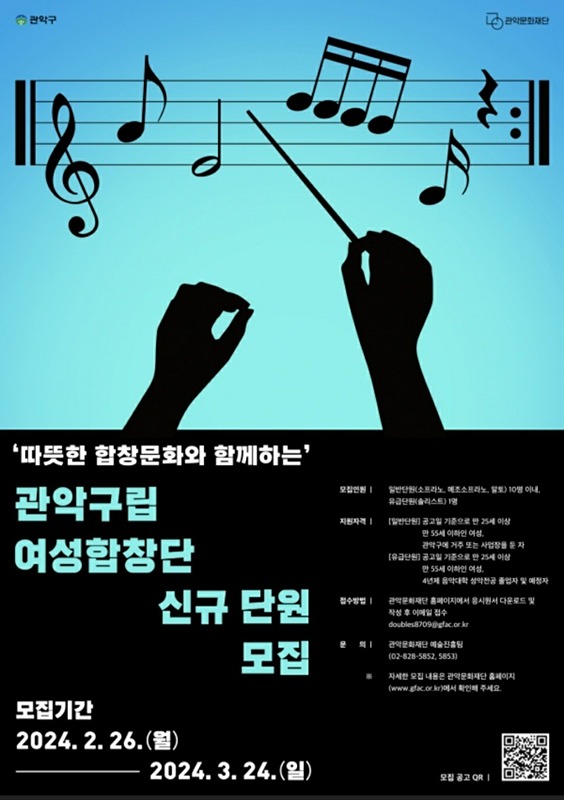 안녕하세요~ 10년 넘게 관악 구립 여성합창단에서 활동하고 있는 사람입니다. 
이번 24년도 신입 단원 모집중이예요. 
합창에 관심 있고 노래 좋아하시는 분들 관심 가져 보세요~~
-2024년 2월26일~3월24일
-문의:관악문화재단 (***-***-******)

■모임:매주 화,목 10시~12시30분
■자격:관악구 거주여성 25세~만55세
■분야:소프라노,메조,알토

*구립이라 운영비,드레스등 지원해 주고 식사도 지원하는등 즐겁게 노래 활동 할 수 있어요.