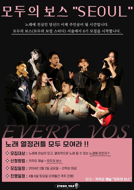 모두의 보컬 스터디, 6기 스타터 함께해요!