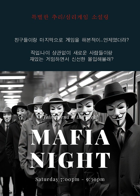 3 /23 토요 마피아의 정석 with 하이볼
