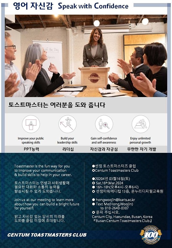 토스트마스터는
여러분을
도와줍니다.
We are there to cheer you up
in Supportive & Positive vibe.
