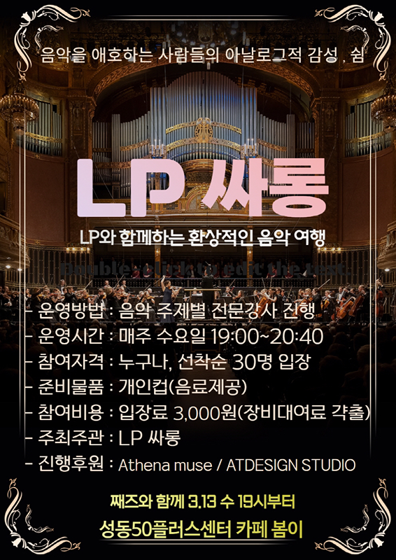 LP싸롱 수요일 저녁 모임