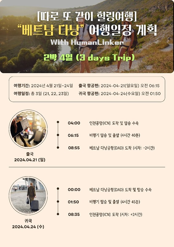 베트남 다낭 여행일정 계획
신청자가 있으면 추진합니당~