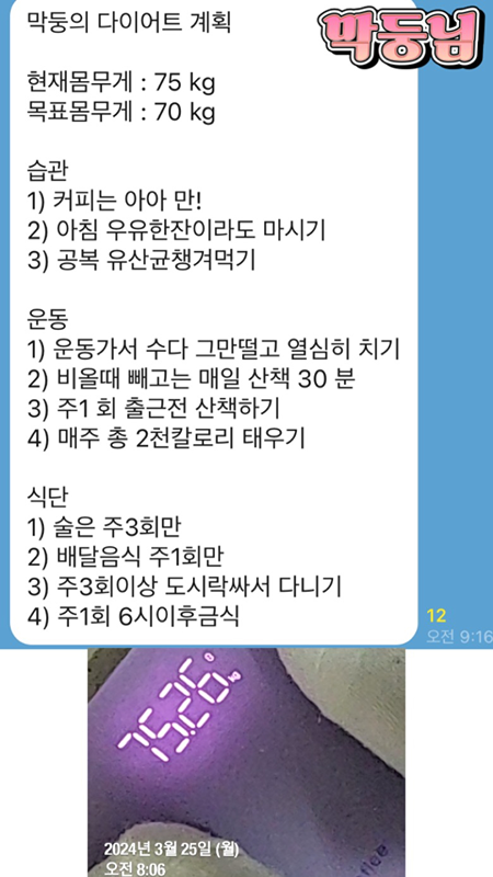 ✨다이어트 한달내기✨1기 내일 시작합니다!

**모집완료했습니다**

다들 열심히 계획 세우고 인증해주시고 짱짱!

혼자서는 미루고 실패하던 다이어트…
다이어트에 진심이신 분들과 함께하니

서로 응원해주고 동기부여 돼서 그런지
훨씬 재밌고 쉽게 다가오네요 ㅎㅎㅎ

약간 게임 미션 하나하나 깨는 느낌!?…😆
우리 한달동안 화이팅해보자구요🔥🔥🔥
