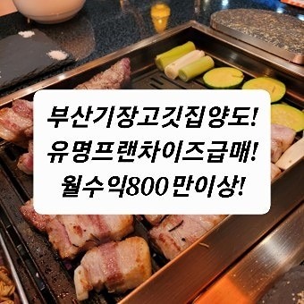 #보증금2000만/월임대료120만

#현재 월매출약3천만원정도 월수익800만

#권리금9000만 빠른거래시 네고가능!

#문의 ***-***-******

#개인블러그주소 https://m.blog.naver.com/dios0465