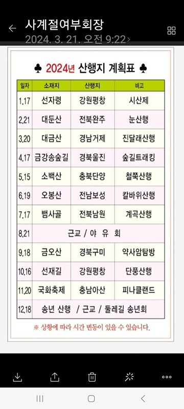 산악회