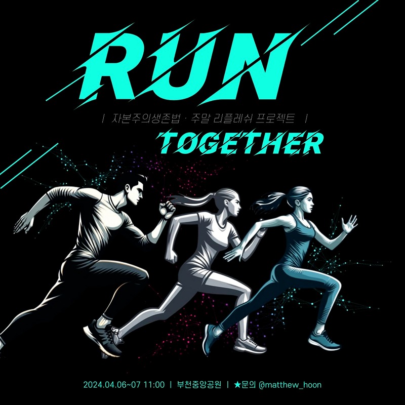 RUN TOGETHER 🏃‍♀️🏃
