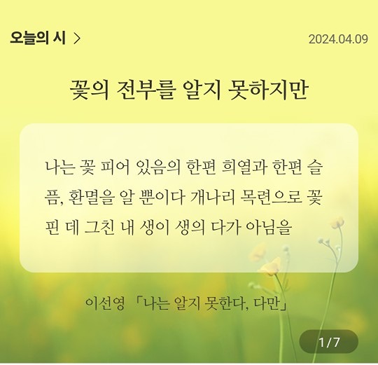 📚오늘의 시
알라딘홈페이지에 들어가면 짧게나마 
여러 장르의 글을 읽을수있어 좋은것같아요☺️