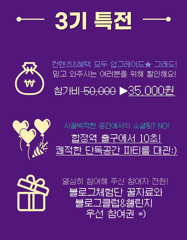 <공짜로 놀고먹는 블로그체험단 되기> 3회차 세션