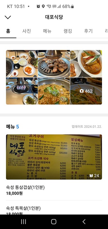 목 저녁7시 삼겹살