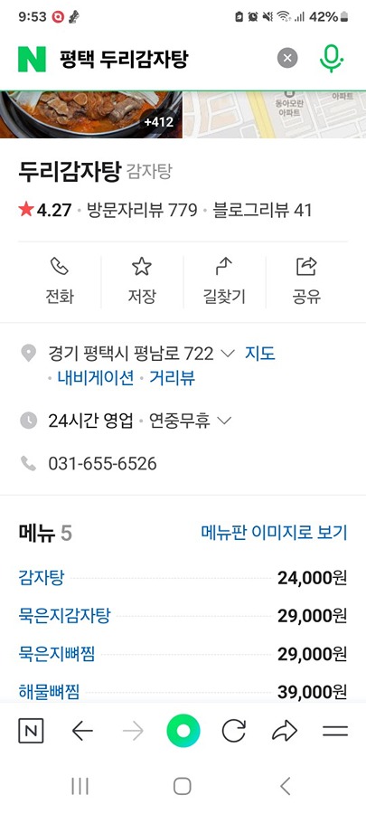 두리감자탕