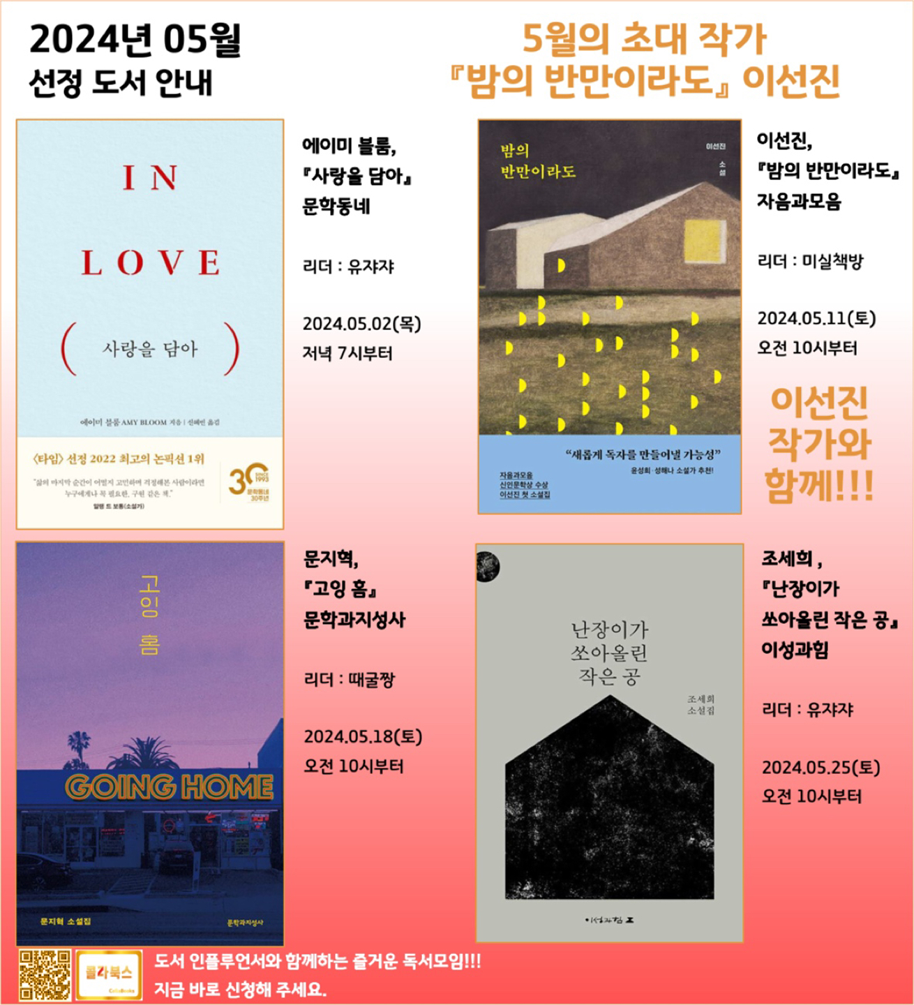 5월 일정과 작가 초대선입니다