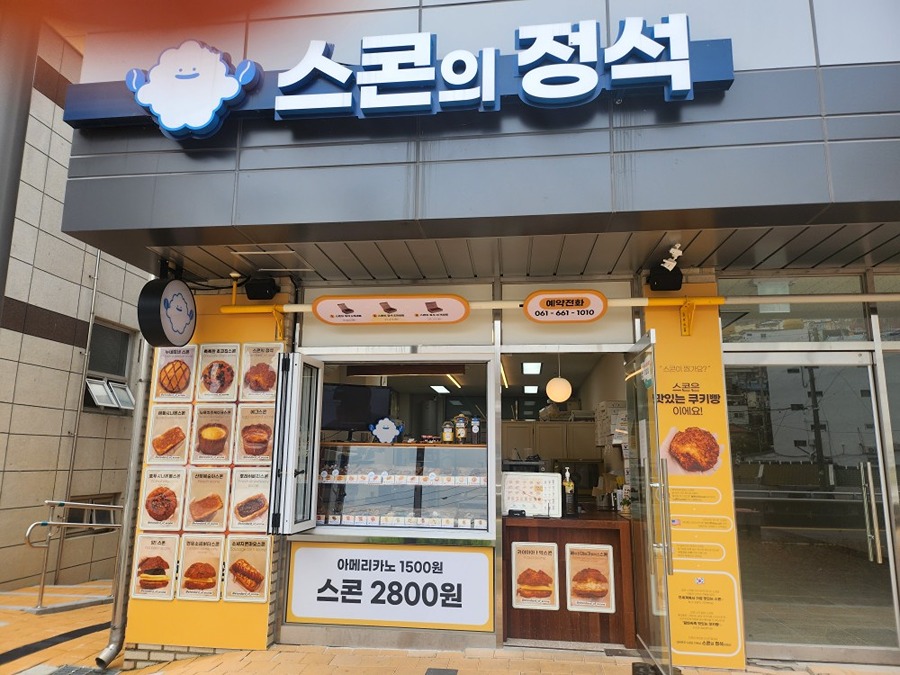 스콘의 정석 picture 1