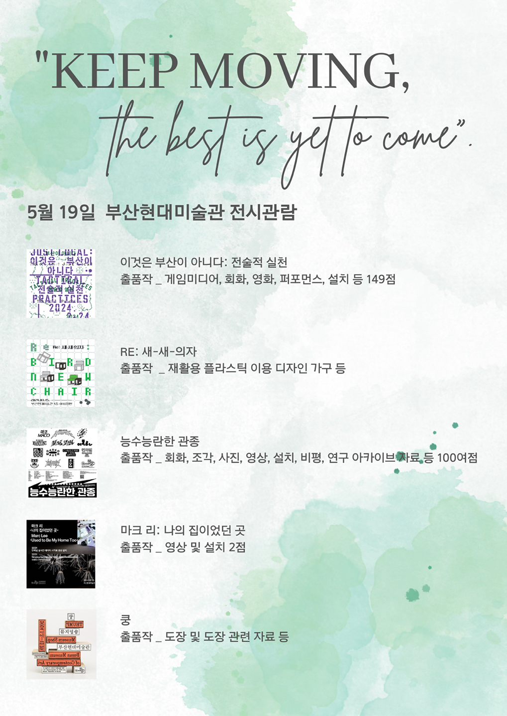 부산현대미술관 무료 전시관람