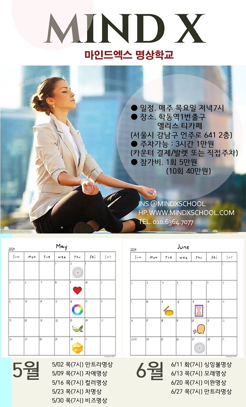 서울 Mind-X 명상모임 앨범 사진