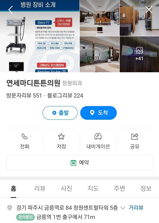 연세마디튼튼의원