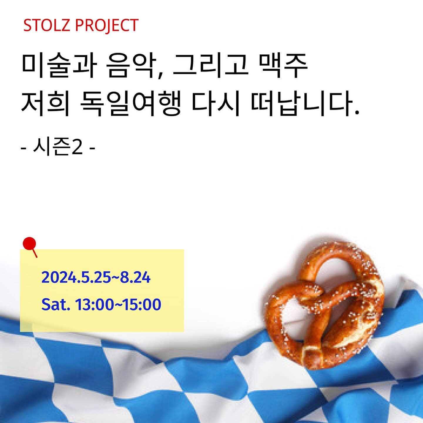 독일 미술 & 음악 렉쳐강의