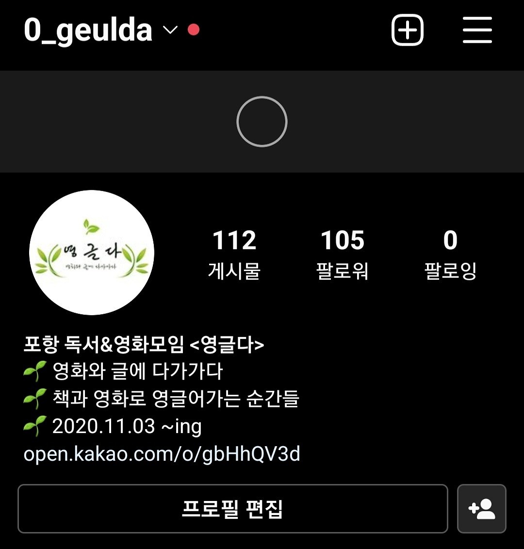 영글다 독서모임 "인스타그램"(0_geulda) 공식계정에서 참가 신청서 작성해주시면

운영진이 영글다 단톡방 입장 안내 연락드립니다. ^^

PS. 활동 후기는 "인스타"에서, 정기 독서모임 일정은 영글다 "단톡방"에서 확인 가능합니다.