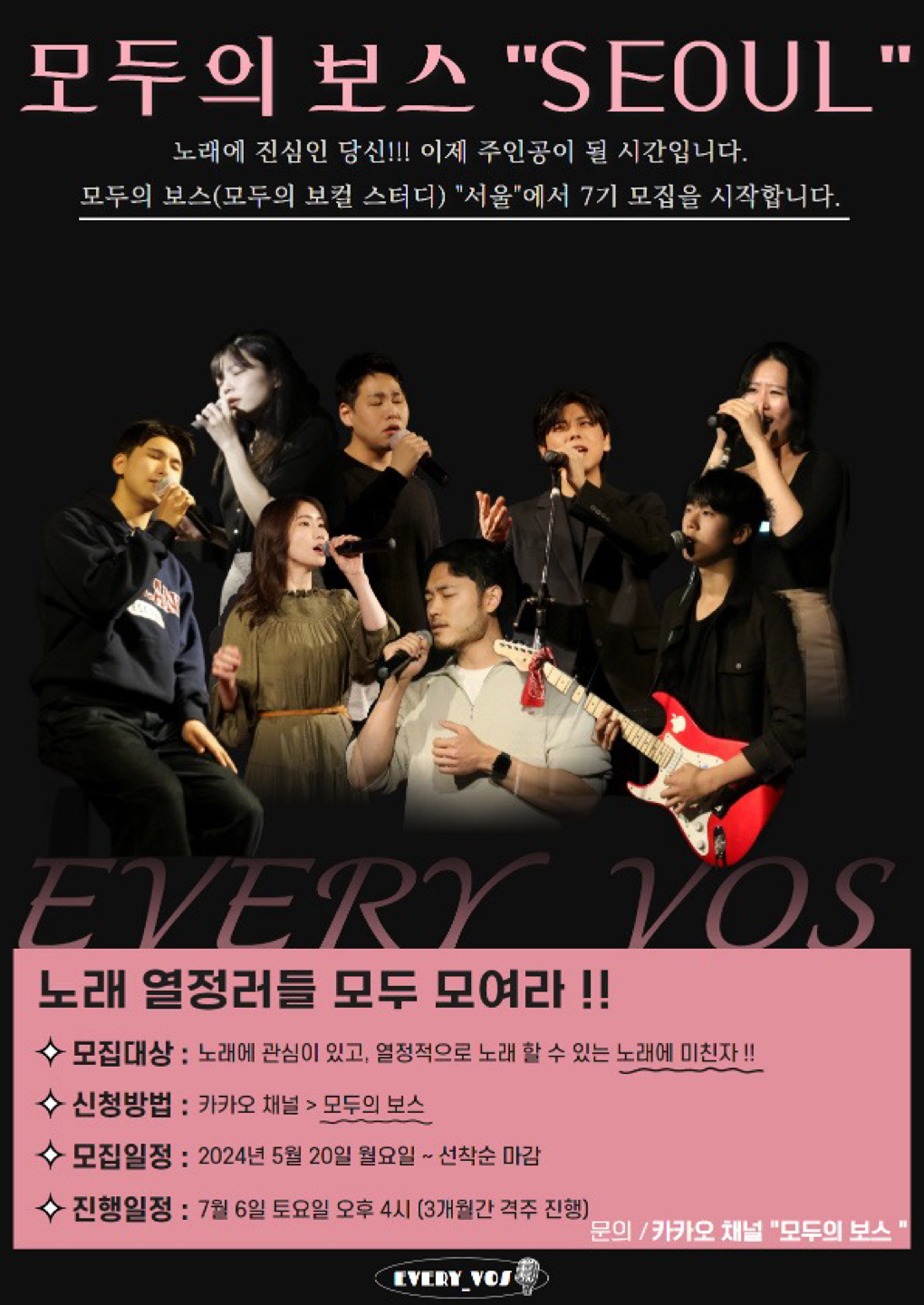 모두의 보컬 스터디, 서울 7기 함께해요!