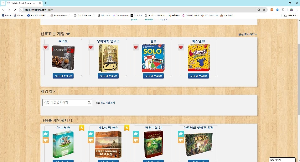 6월 5일 (수) 온라인 보드게임
