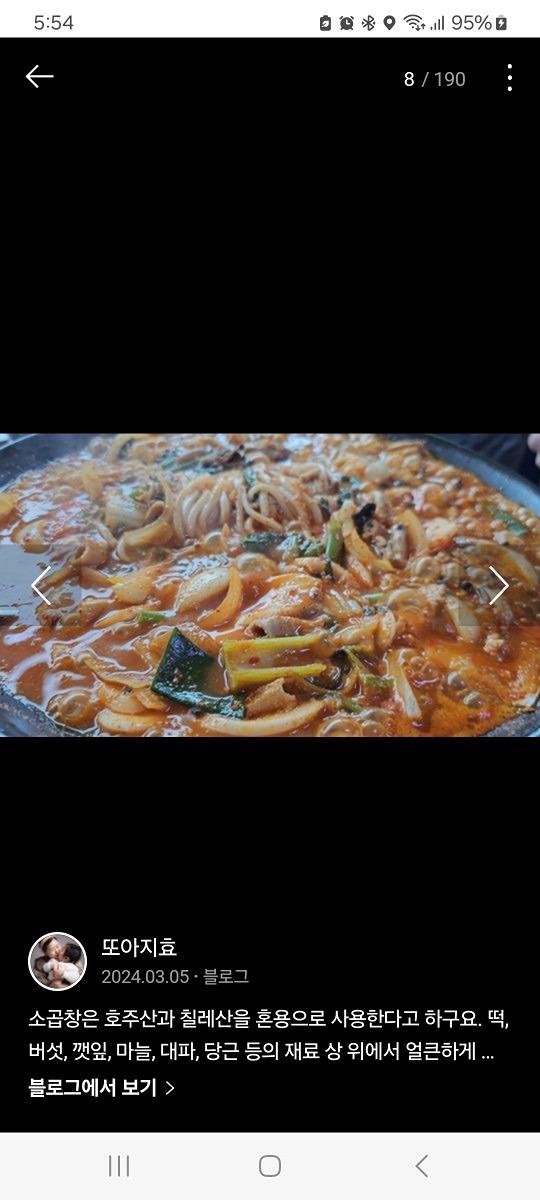 일요일 안성소곱창전골 맛집 가실분
