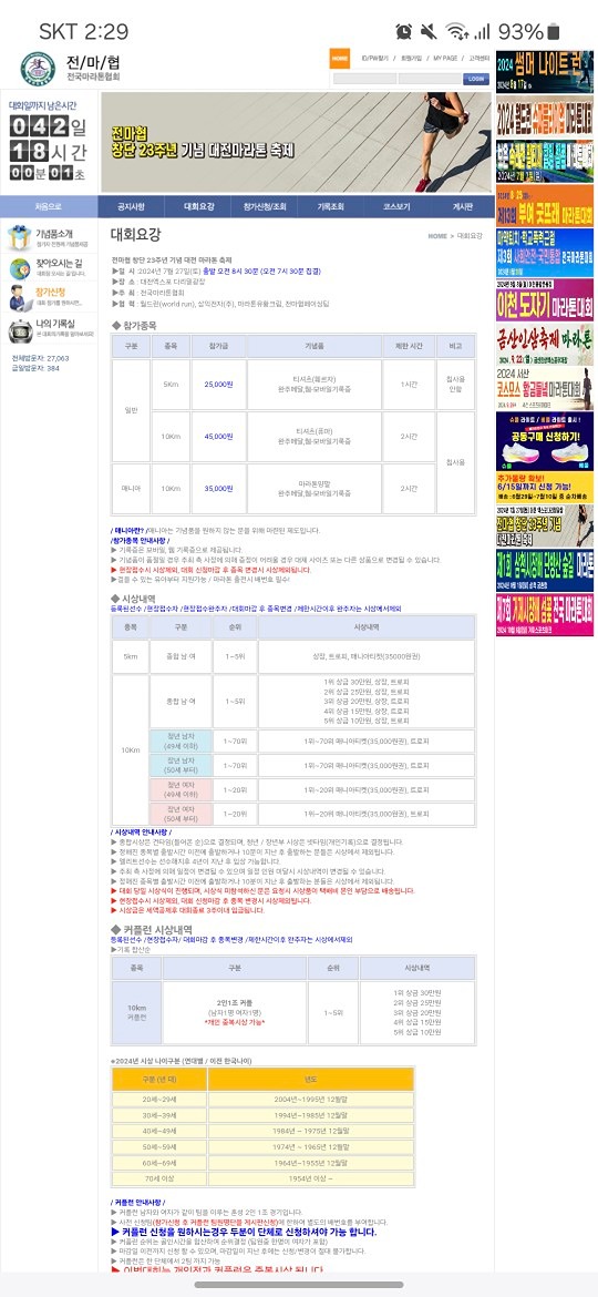 7월 27일 마라톤 정보 공유합니다!
엑스포에서 시작해서 5km, 10km 선택할 수 있네요~~

7월 15일까지 접수라서 충분히 연습해서 같이 도전해요😎

아래 링크에서 자세하게 보실 수 있습니다!
http://www.run1080.com/new/mini/index.php?sub=sub01_m02_c01&code=1428