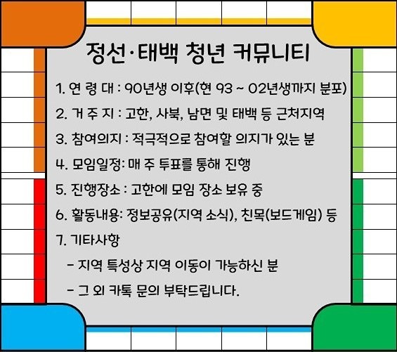 정선·태백 청년 커뮤니티 앨범 사진