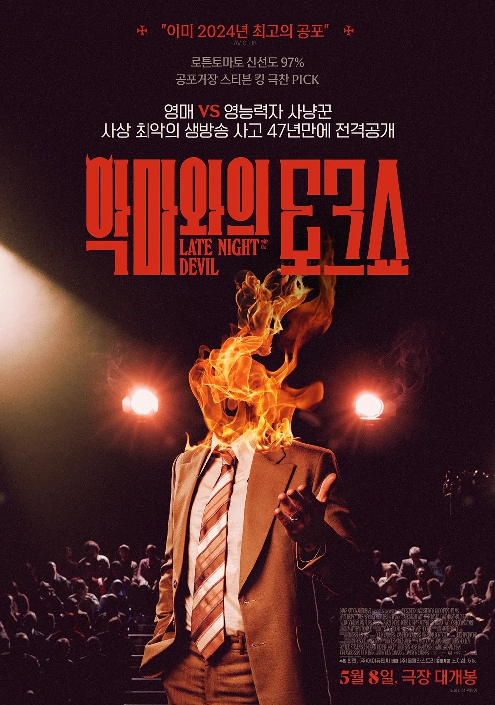 불금 영화모임 <악마와의 토크쇼>