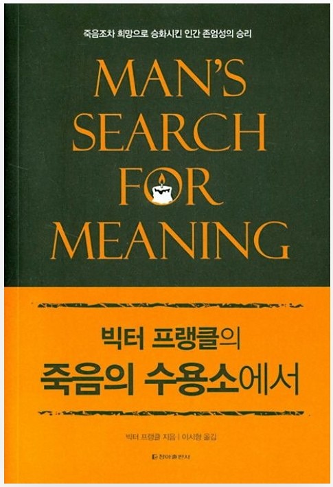 7월도서 ; 죽음의 수용소에서