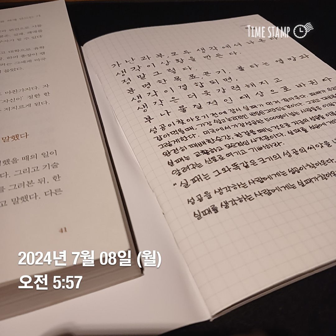 생각하라 그리고 부자가 되어라. (~46p)

성공을 생각하는 사람에게는 성공이 찾아온다.