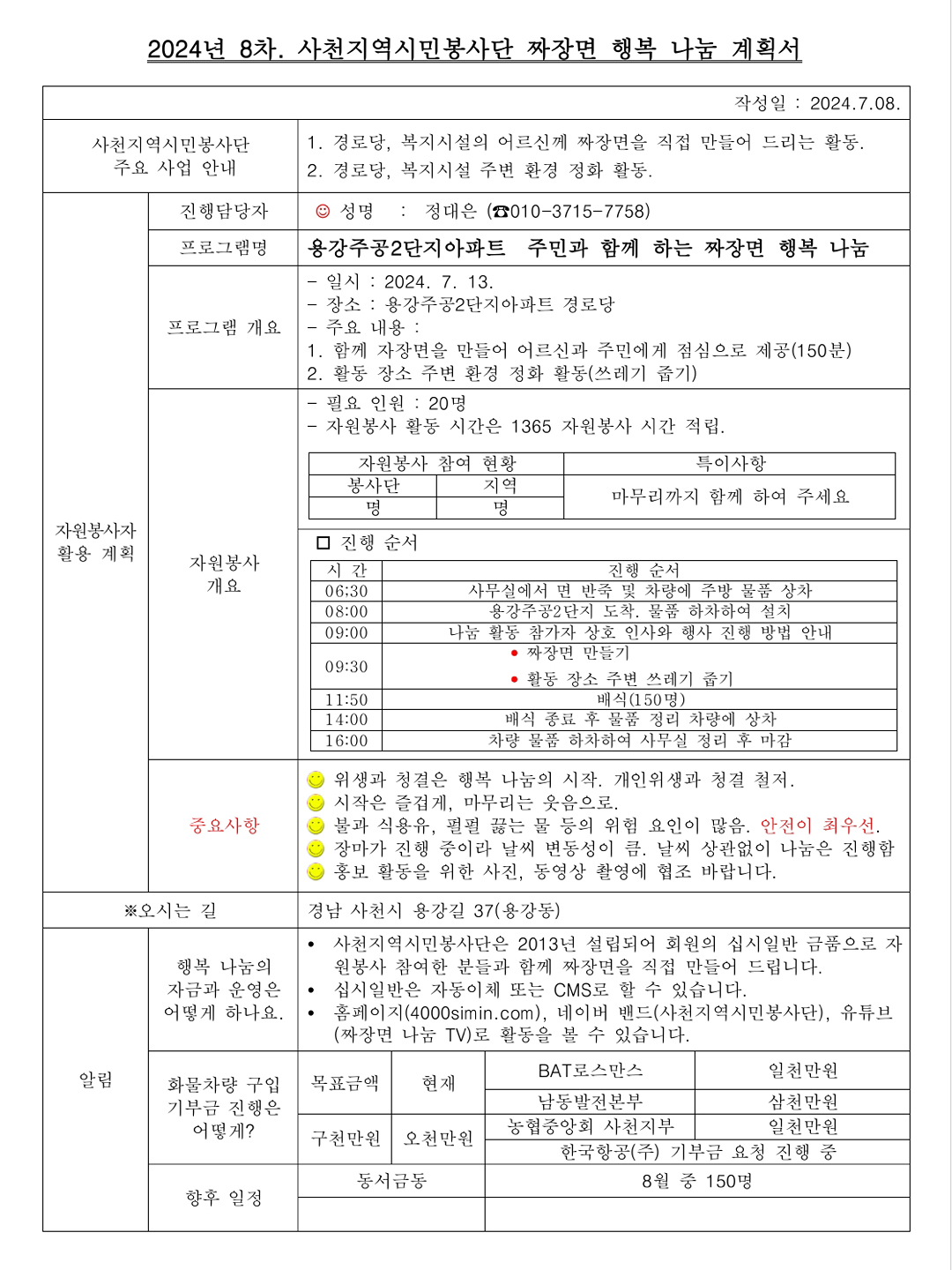 이번 토요일 함께 짜장면 만들어 먹을분 오세요.