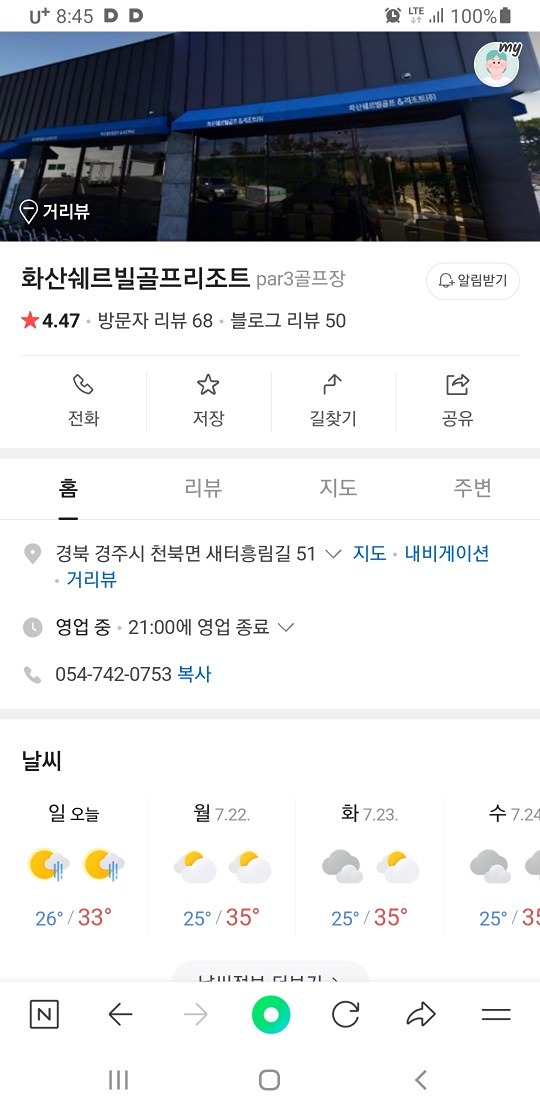 7월 27(토) 경주 화산쉐르빌파크골프장