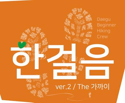 한걸음(야간산행)