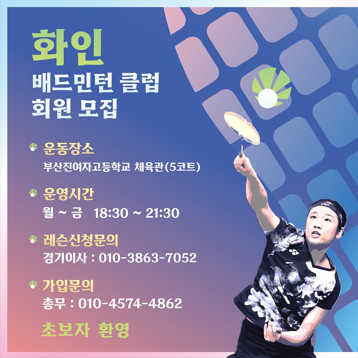 화인 배드민턴 클럽 앨범 사진