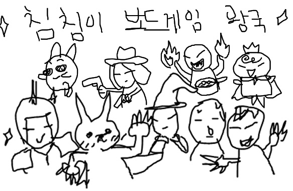 침침이 보드게임 왕국👑