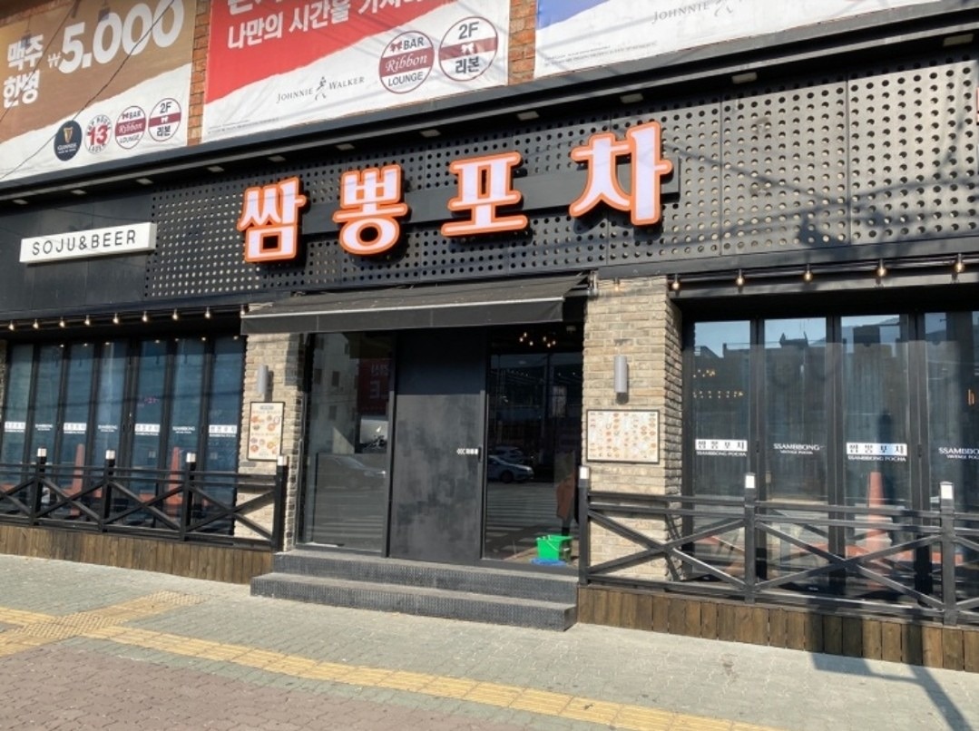 첫벙은 시원하다 포차!