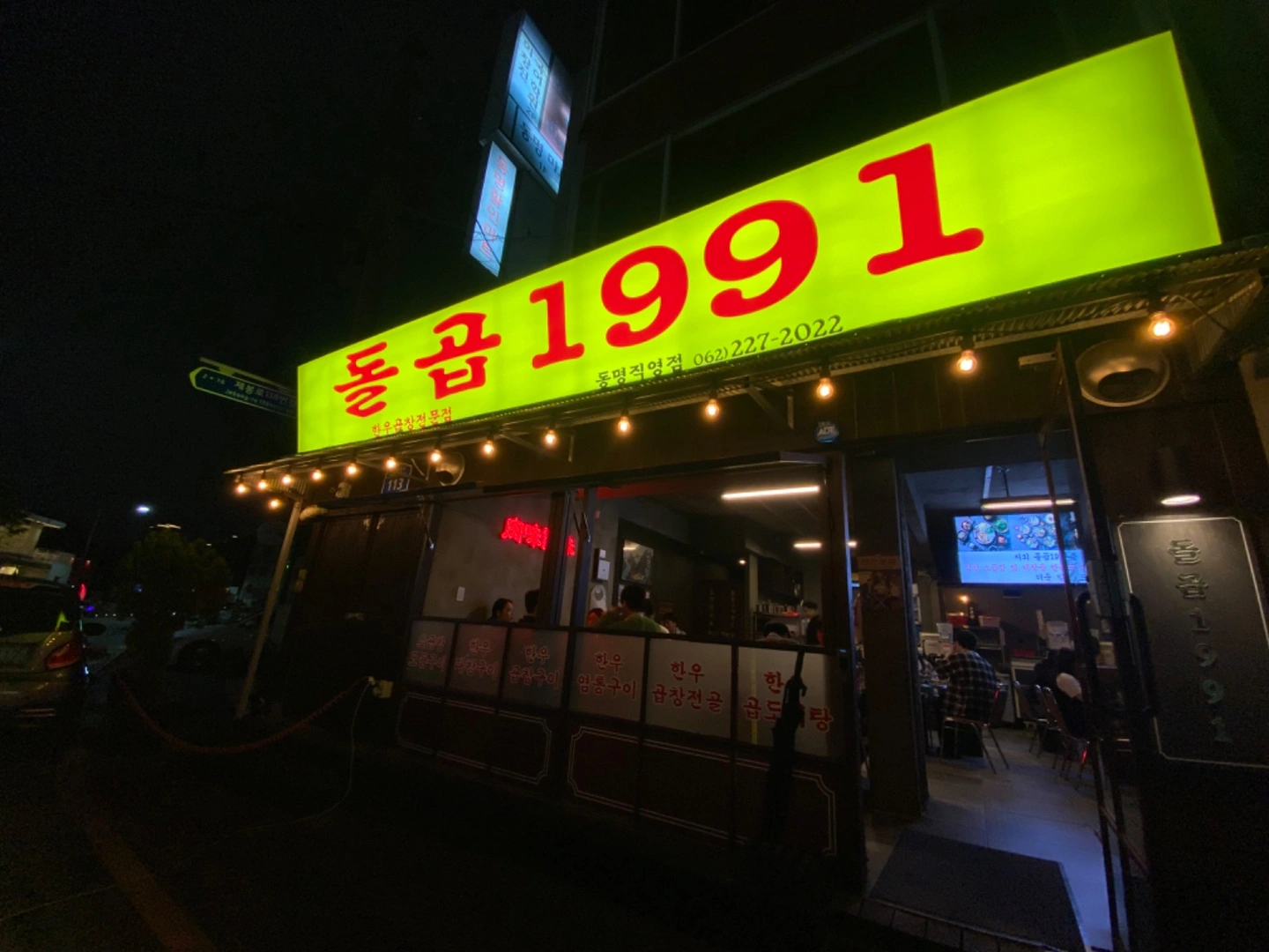 돌곱1991 동명직영점에서 직원 및 파트타임