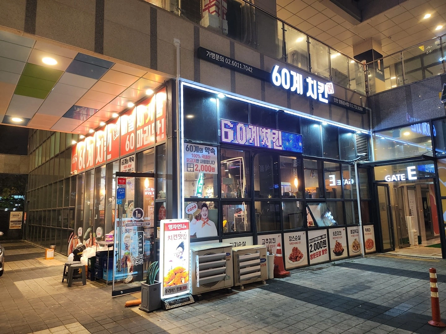 60계치킨 주방직원 채용합니다 (주6일)